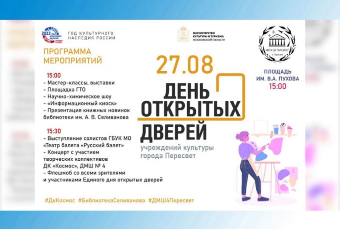 День открытых дверей в Доме культуры &laquo;Космос&raquo;