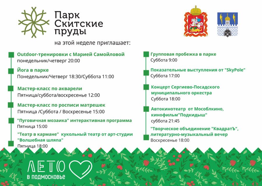 Скитские пруды на неделе: концерты, кинопоказ, йога, акварель и театр