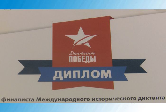 Сегодня наградили победителя Диктанта Победы