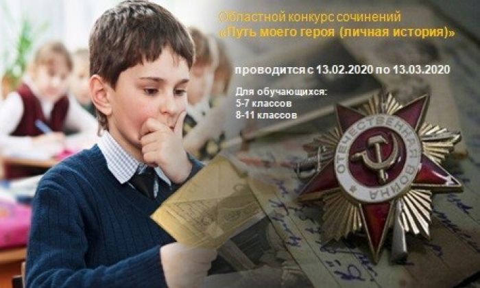 Ученики округа могут принять участие в конкурсе сочинений среди школьников к 75-летию Победы
