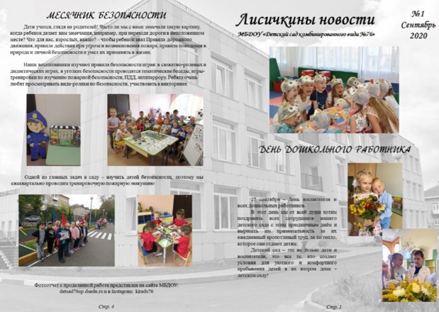 Увидела свет первая газета воспитанников детского сада
