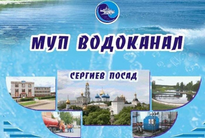 Новый директор Водоканала расскажет о планах развития