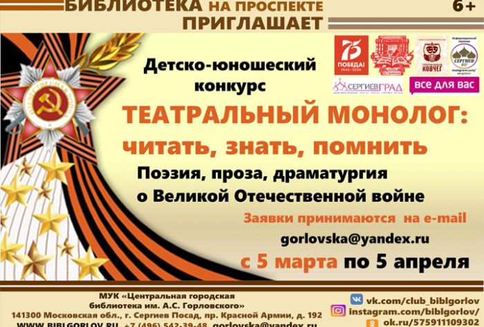 Дети от 7 до 18 лет могут принять участие в конкурсе "Театральный монолог: читать, знать, помнить"
