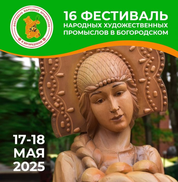 Фестиваль НХП в Богородском