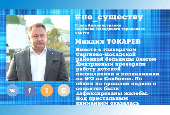 По существу. Михаил Токарев &ndash; о работе поликлиник
