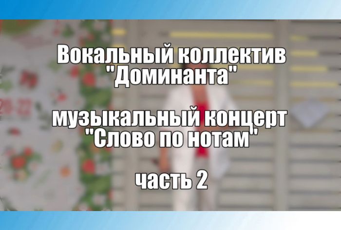 Фестиваль &laquo;Вне формата. У Троицы&raquo;. Слово по нотам. Часть 2