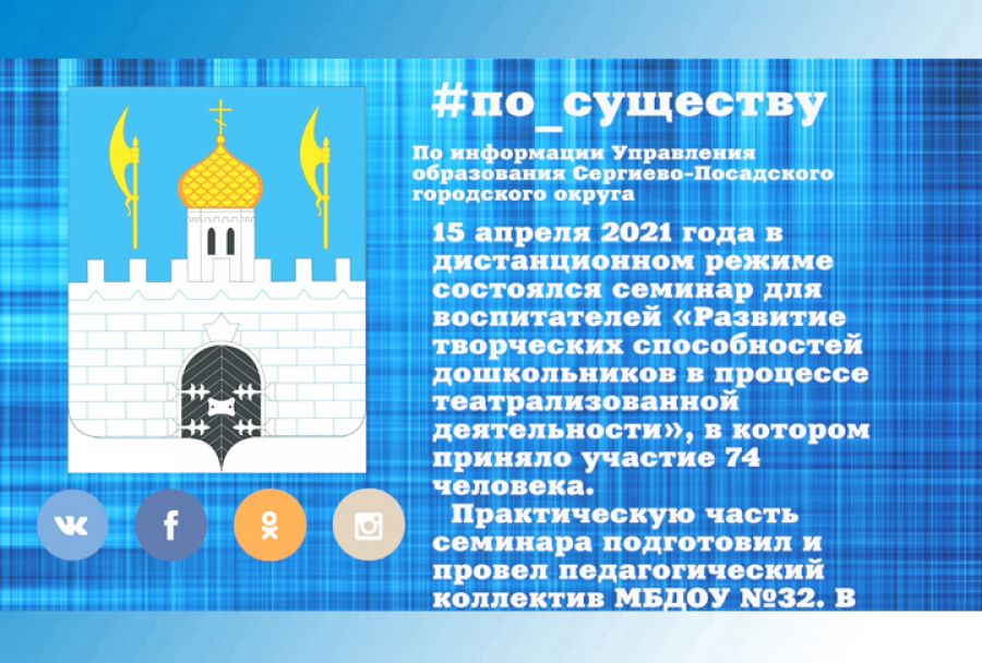 По существу. Семинар для воспитателей детских садов