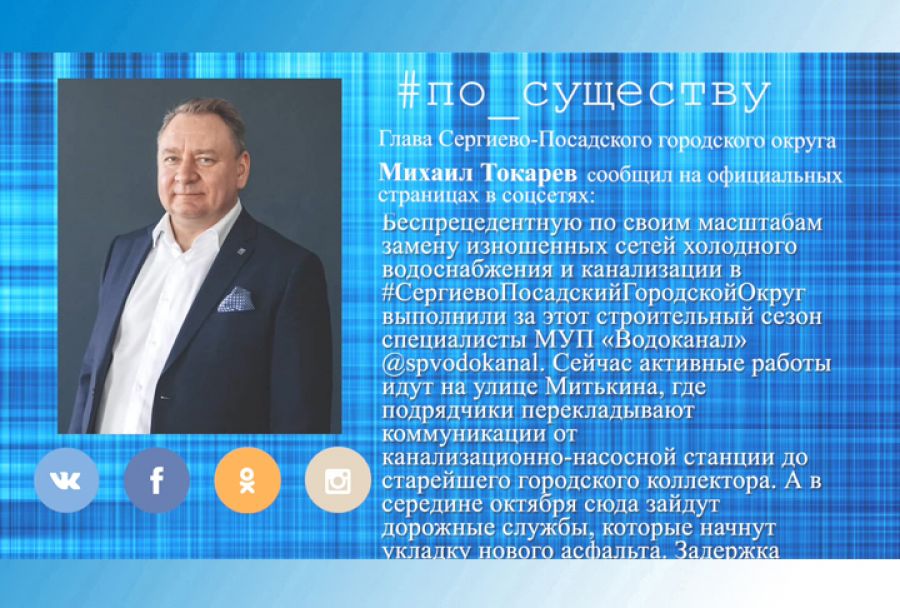 По существу. Михаил Токарев - о ремонтных работах по улице Митькина