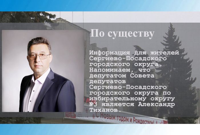 По существу. Депутат Александр Тиханов