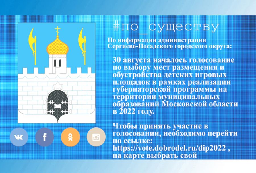 По существу. Голосование на &laquo;Доброделе&raquo;