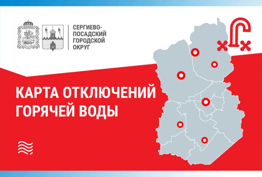 Карту плановых отключений горячей воды ежедневно посещают 7000 человек