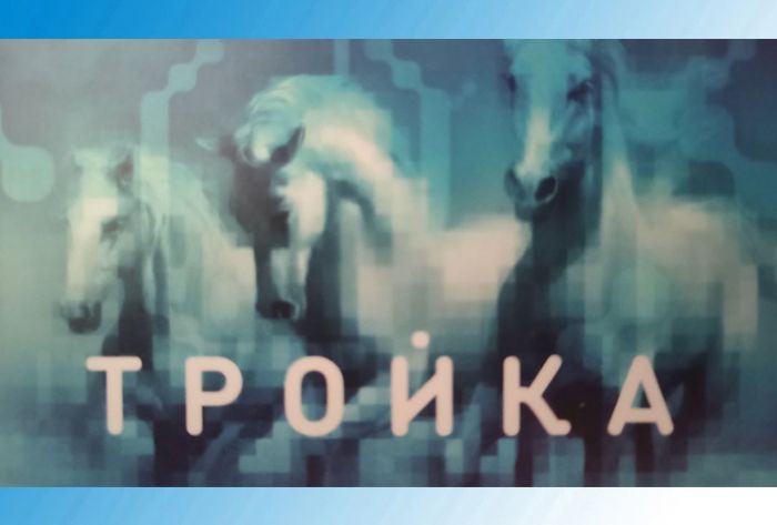 Более 6,2 млн поездок оплатили в Подмосковье картой &laquo;Тройка&raquo; за год