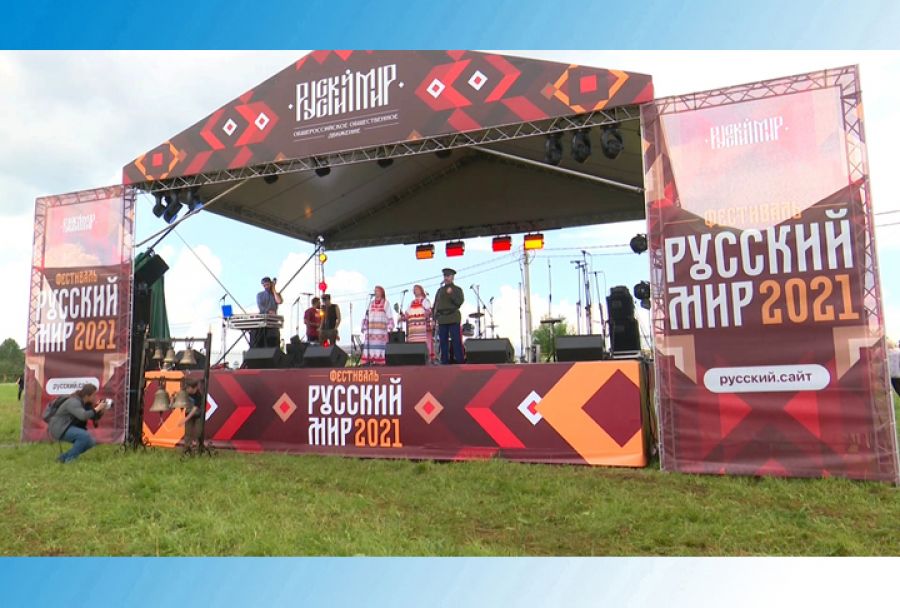 &laquo;Русский мир&raquo; 2021