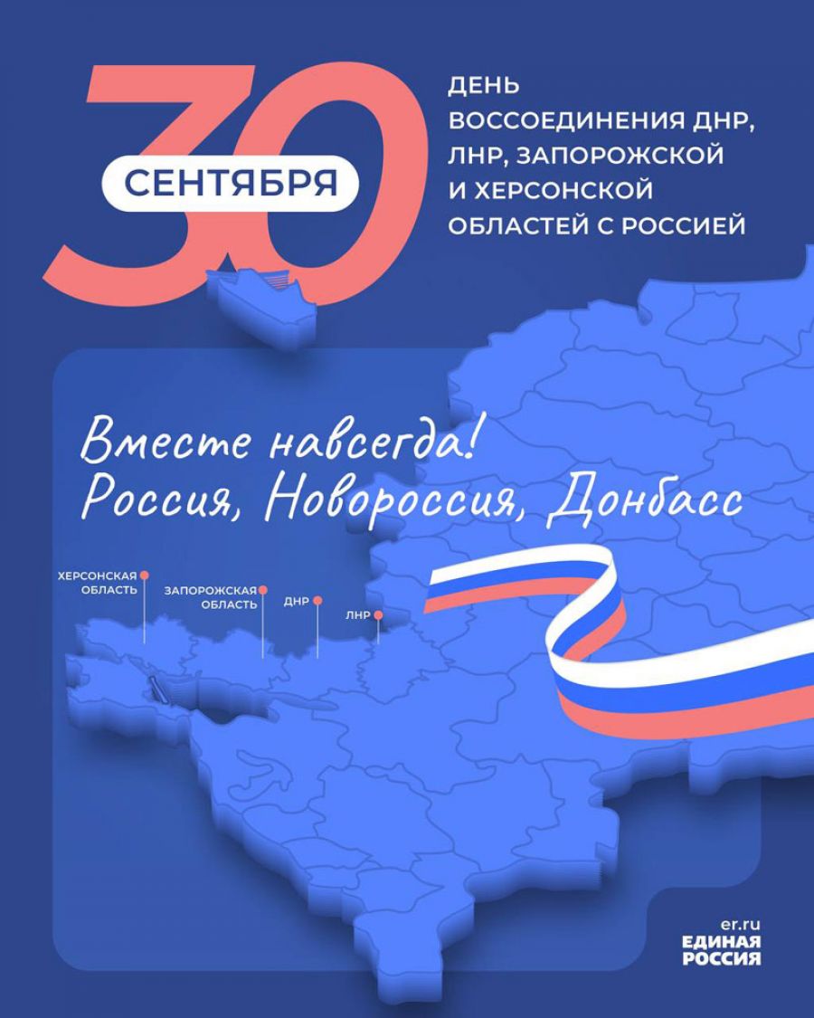Одна страна! Одна Россия!
