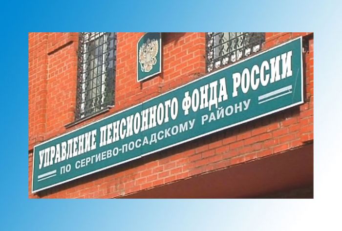 Общероссийский день приема граждан в ПФР