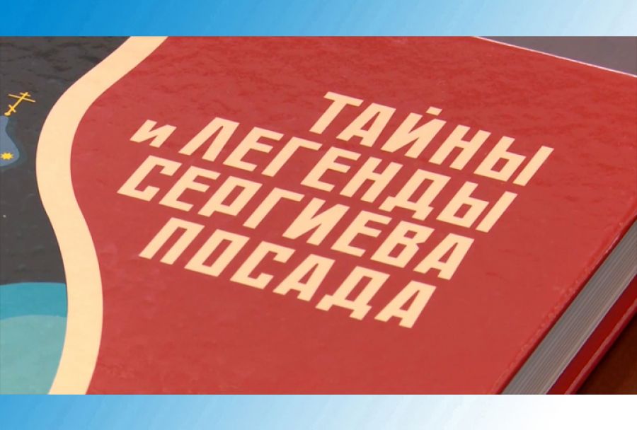 Сергей Пахомов принимает активное участие в издательстве книг
