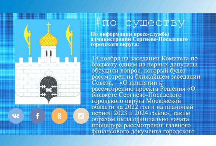 По существу. Комитет по бюджету