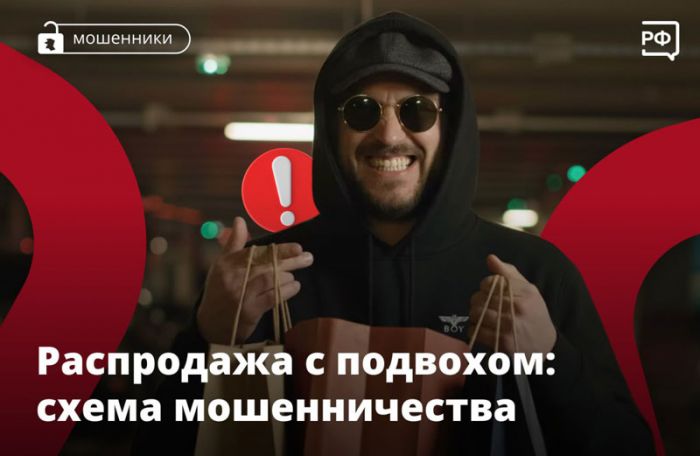 Осторожно, мошенники!