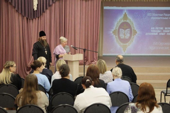 Сергиевские педагогические чтения