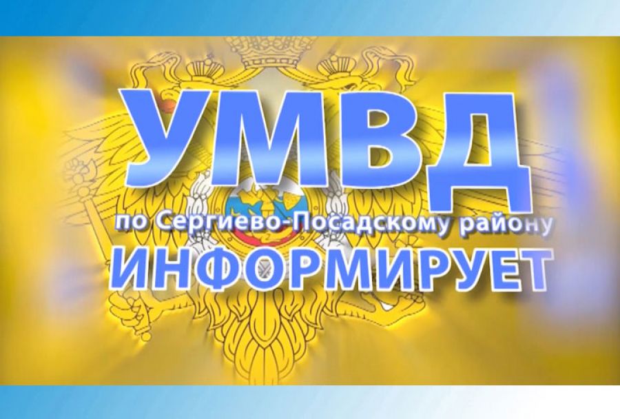 УМВД информирует. 1 декабря 2020 г.