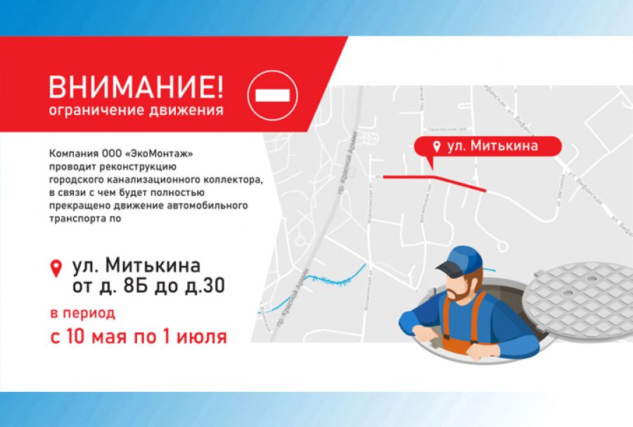 Ограничение движения по улице Митькина с 10 мая по 1 июля
