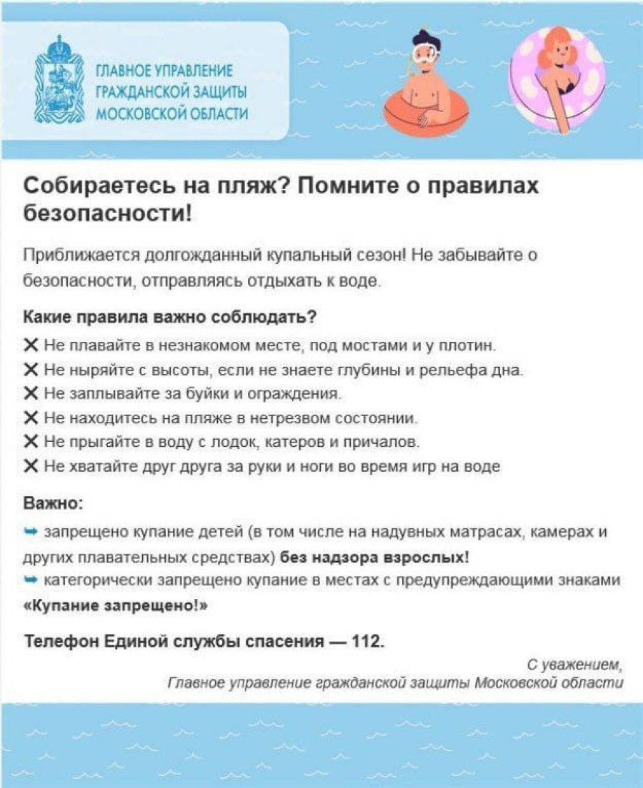 Правила безопасности на водоёмах