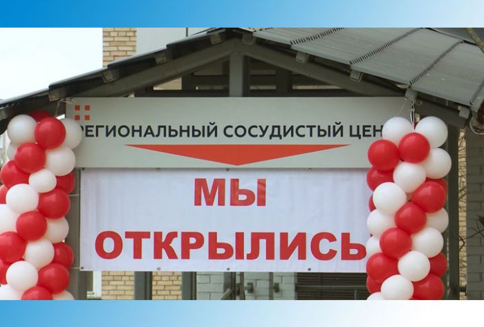 Торжественное открытие Сосудистого центра в Сергиевом Посаде