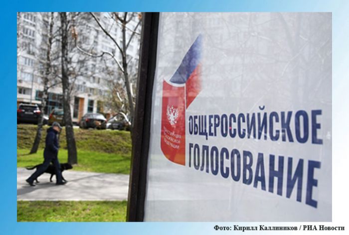 На сайт голосования по Конституции внесли изменения