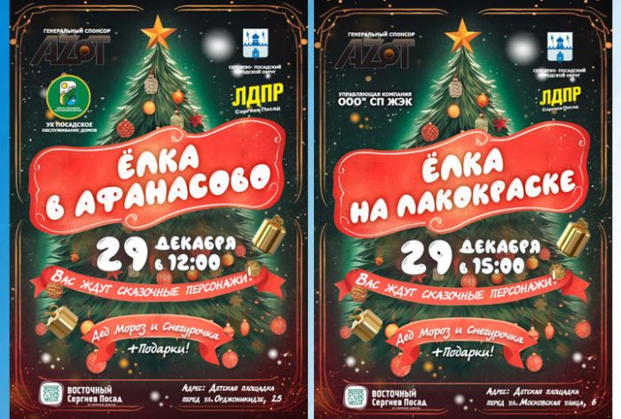 Новогодние мероприятия для детей в мкр. Афанасово и пос. Лакокраска