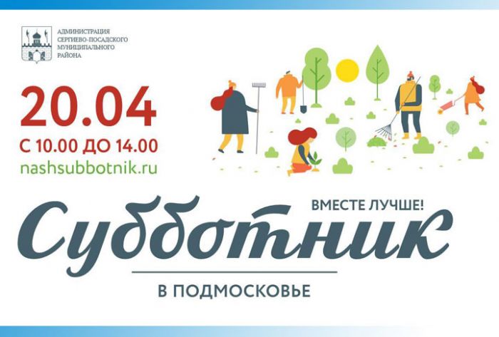 Сделаем город чище!