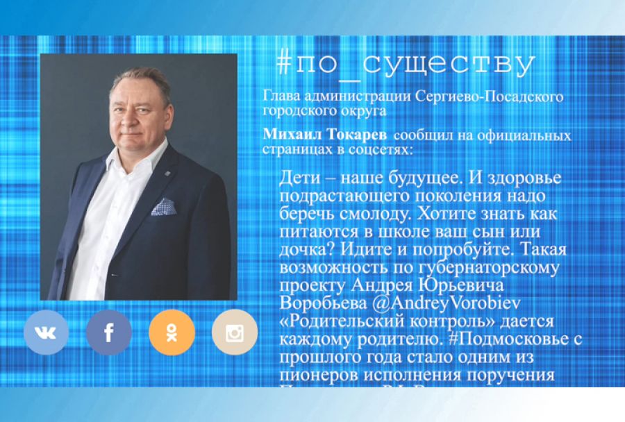 По существу. Питание в школах