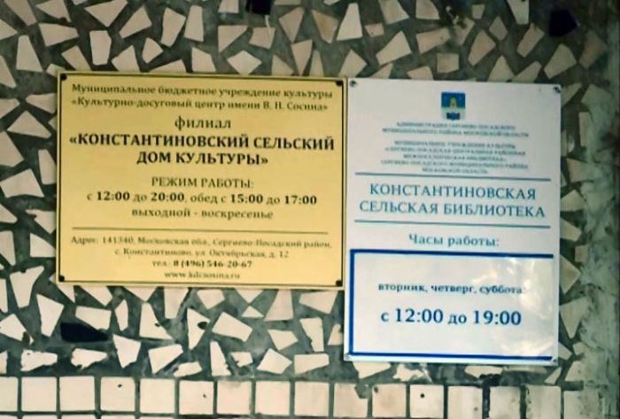 Село Константиново планируют развивать