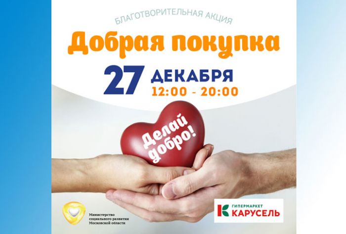 Добрая покупка