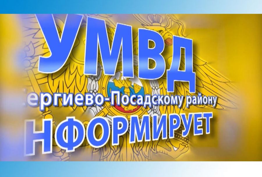 УМВД информирует. 1 июля 2021г.