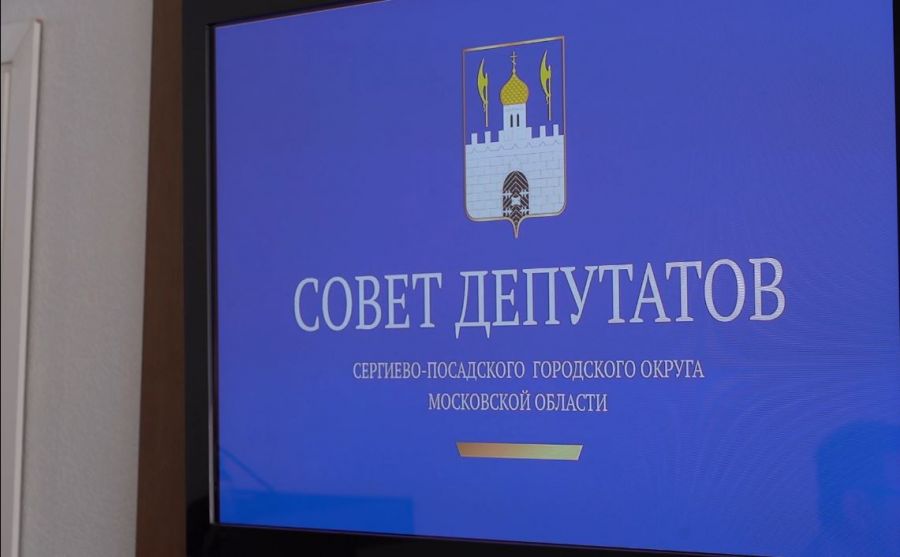 85 заседание Совета депутатов