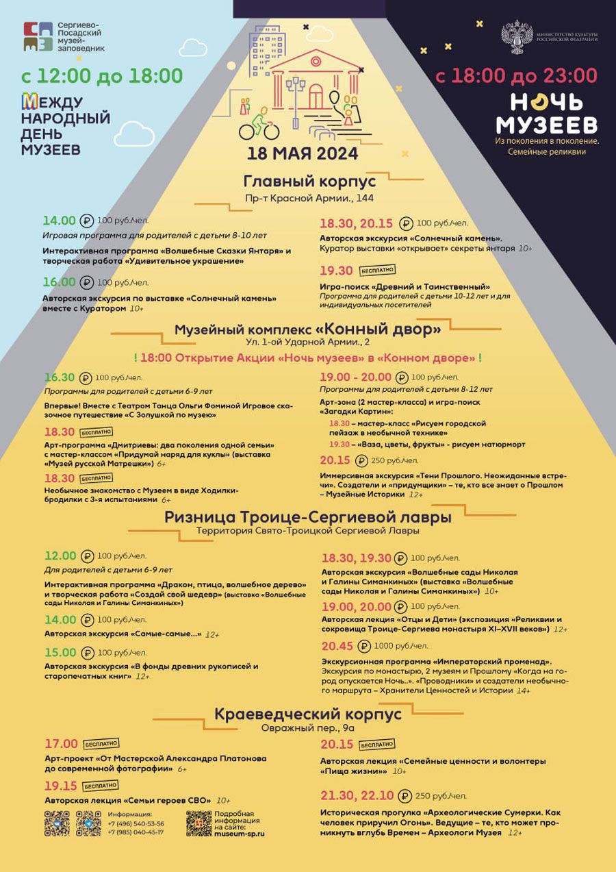 Ночь музеев в Сергиево-Посадском музее-заповеднике