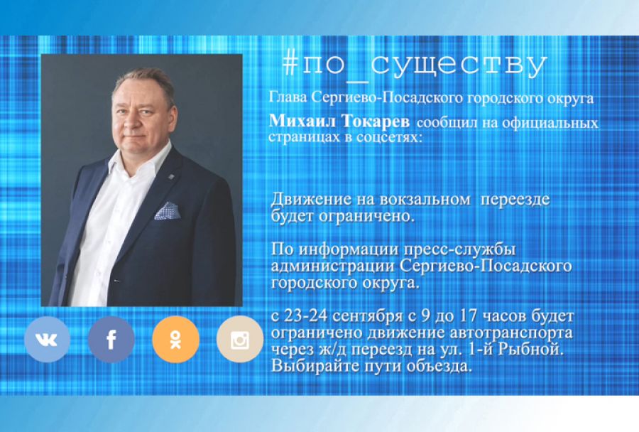 По существу. Ограничение движения на переезде