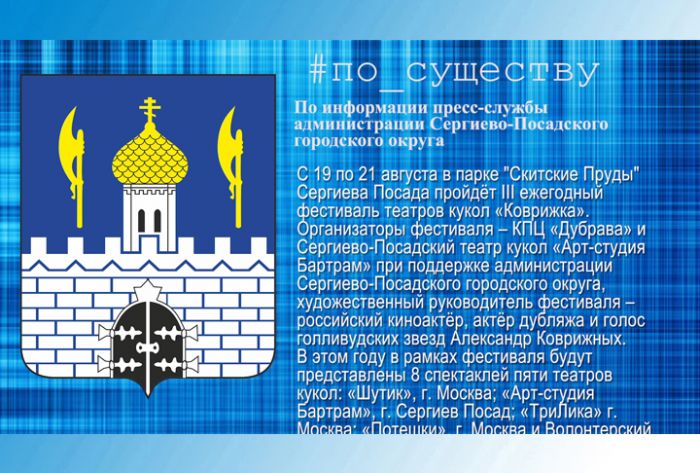 По существу. Фестиваль театров кукол &laquo;Коврижка&raquo;