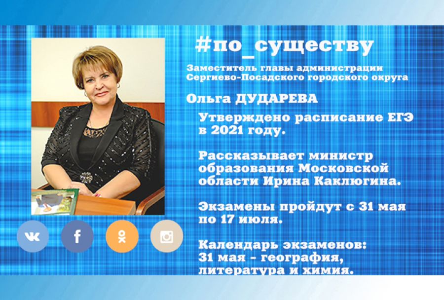 По существу. Расписание ЕГЭ в 2021 году