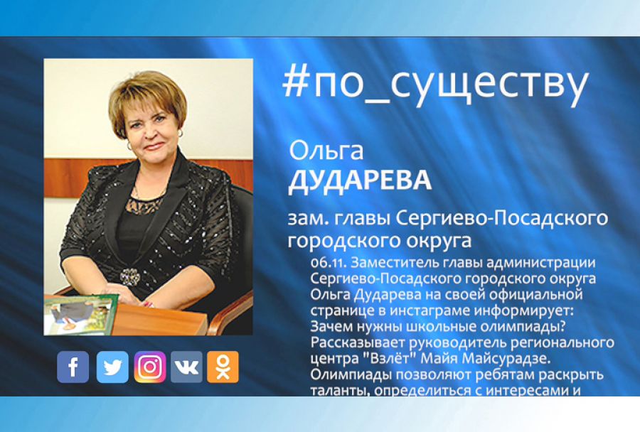 По существу. Зачем нужны школьные олимпиады?