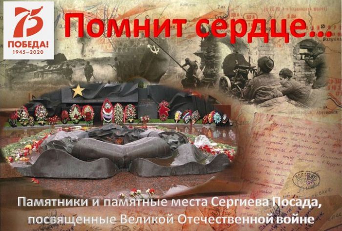 Библиотека им. А.С. Горловского выпустила аудиогид, посвященный Загорску военного времени