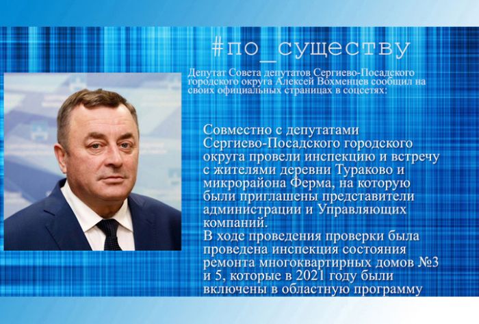 По существу. Депутатская инспекция в Тураково и на Ферме