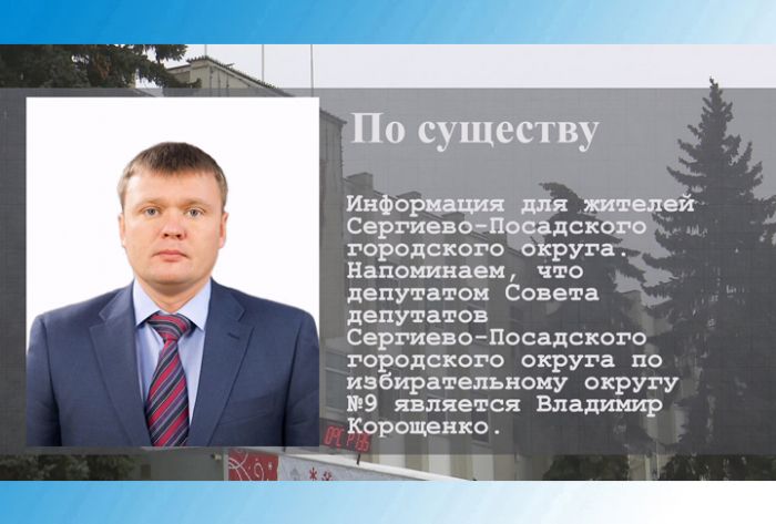 По существу. Депутат Владимир Корощенко