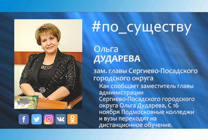 По существу. Дистанционное обучение