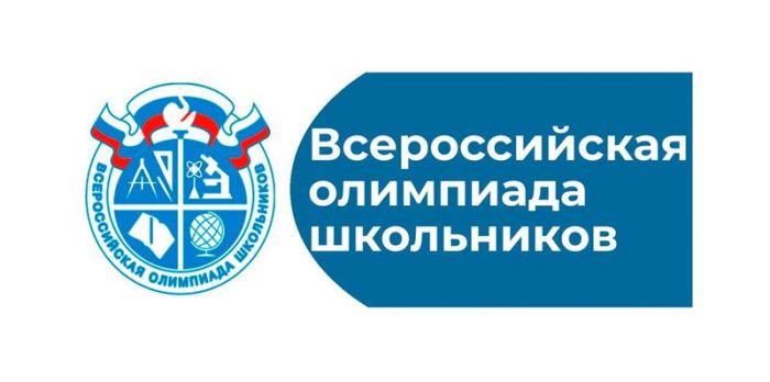 Получены первые итоги с регионального этапа Всероссийской олимпиады школьников