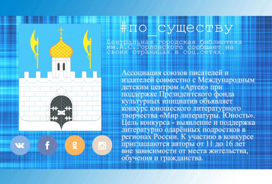 По существу. Внимание, литературный конкурс!