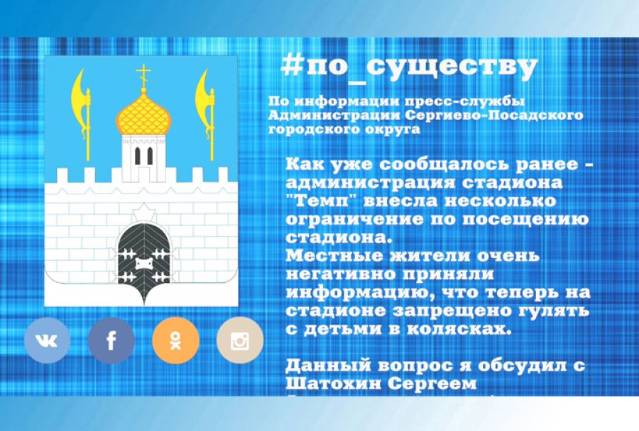 По существу. Константин Болотников &ndash; о стадионе &laquo;Темп&raquo;