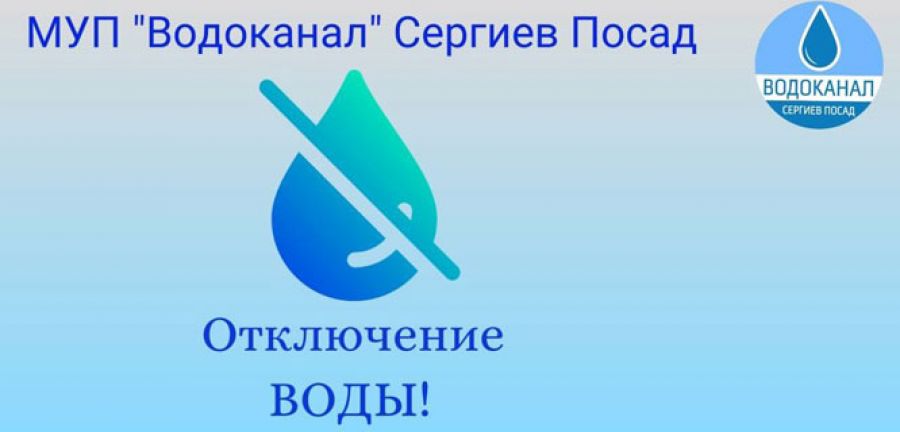 На водопроводных сетях временно ограничена подача холодного водоснабжения