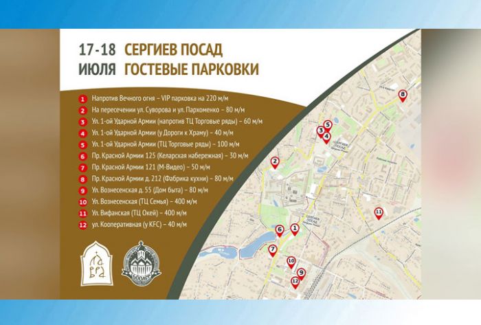 Гостевые парковки на 600-летие обретения мощей Преподобного Сергия Радонежского