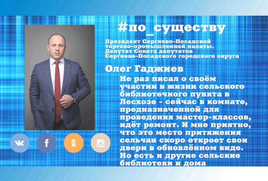 По существу. Библиотечный пункт в Лесхозе